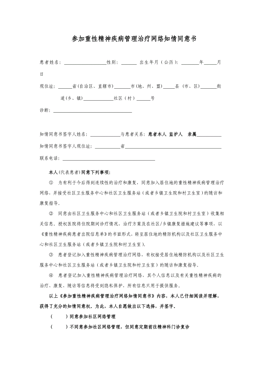 重性精神病最新相关表格_第4页