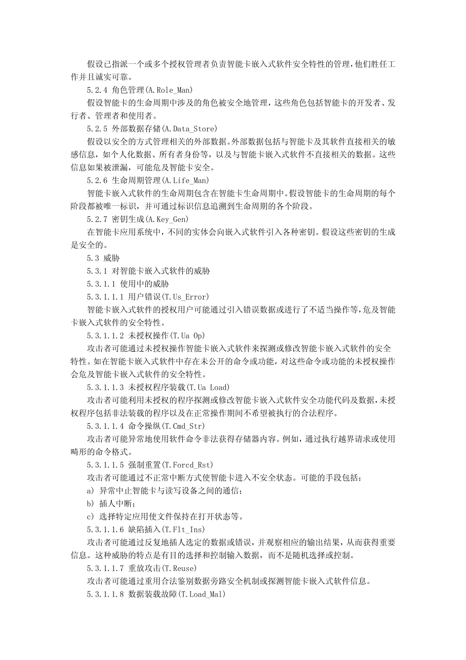 信息安全技术智能卡嵌入式软件安全技术要求(EAL4增强级)_第4页