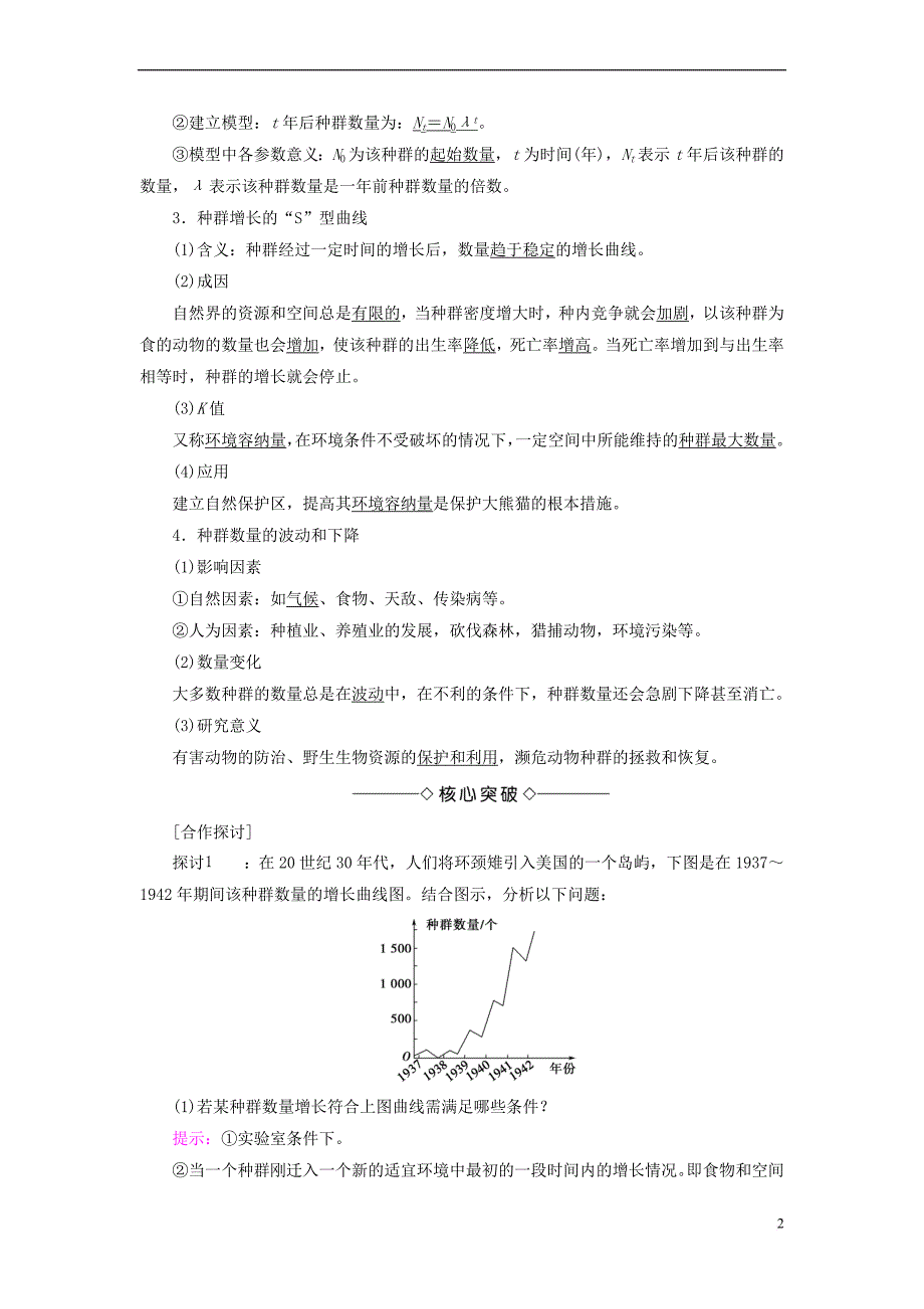 2018版高中生物 第四章 种群和群落 第2节 种群数量的变化学案 新人教版必修3_第2页