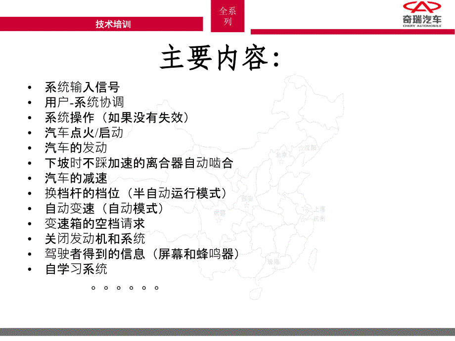 amt汽车使用操作和说明_第2页