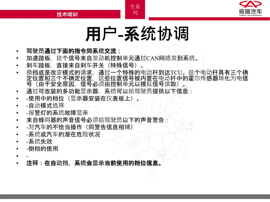 amt汽车使用操作和说明_第4页