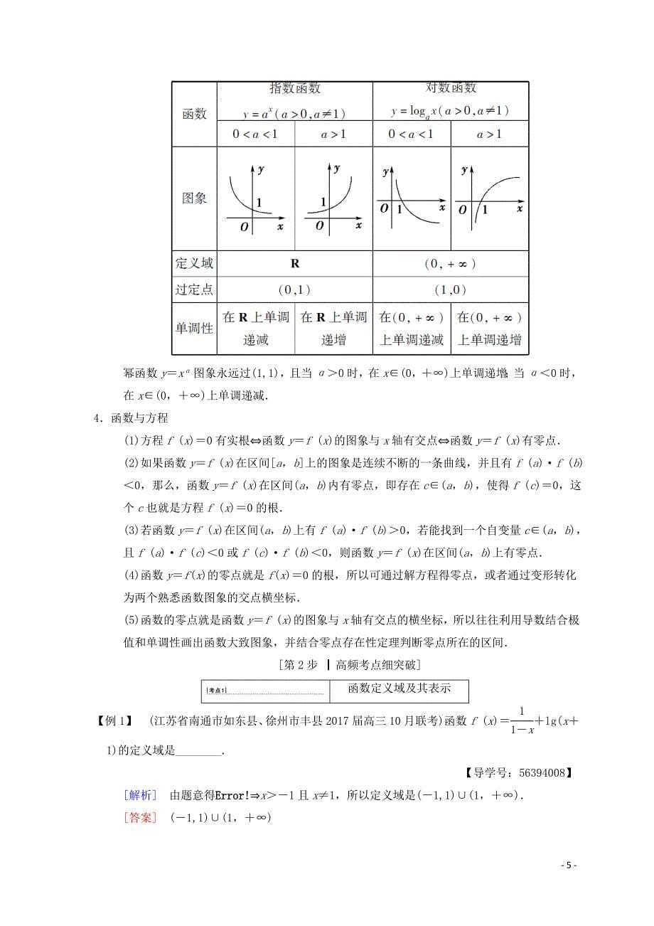 2018年江苏高考数学二轮复习教师用书：第1部分 知识专题突破 专题2　函数 Word版含答案_第5页