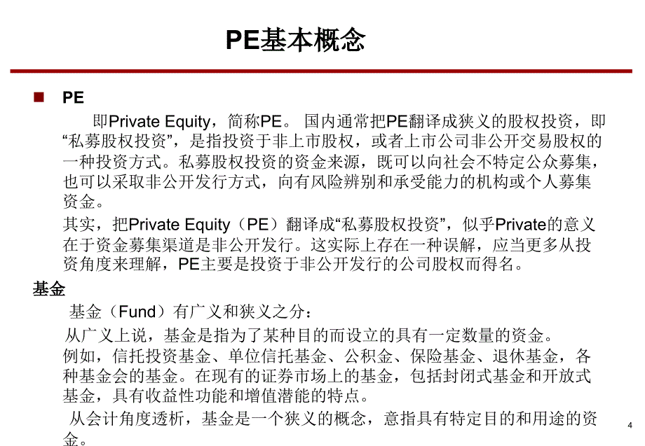 pe投资与浙江企业上市辅导_第4页