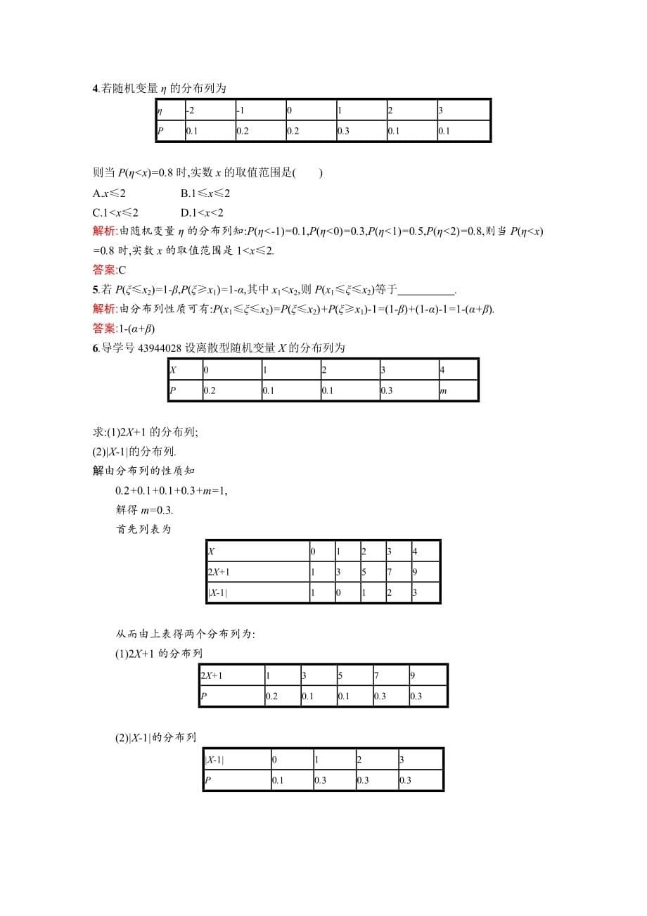 2019数学新设计北师大选修2-3精练：第二章 概率 2.1 Word版含答案_第5页