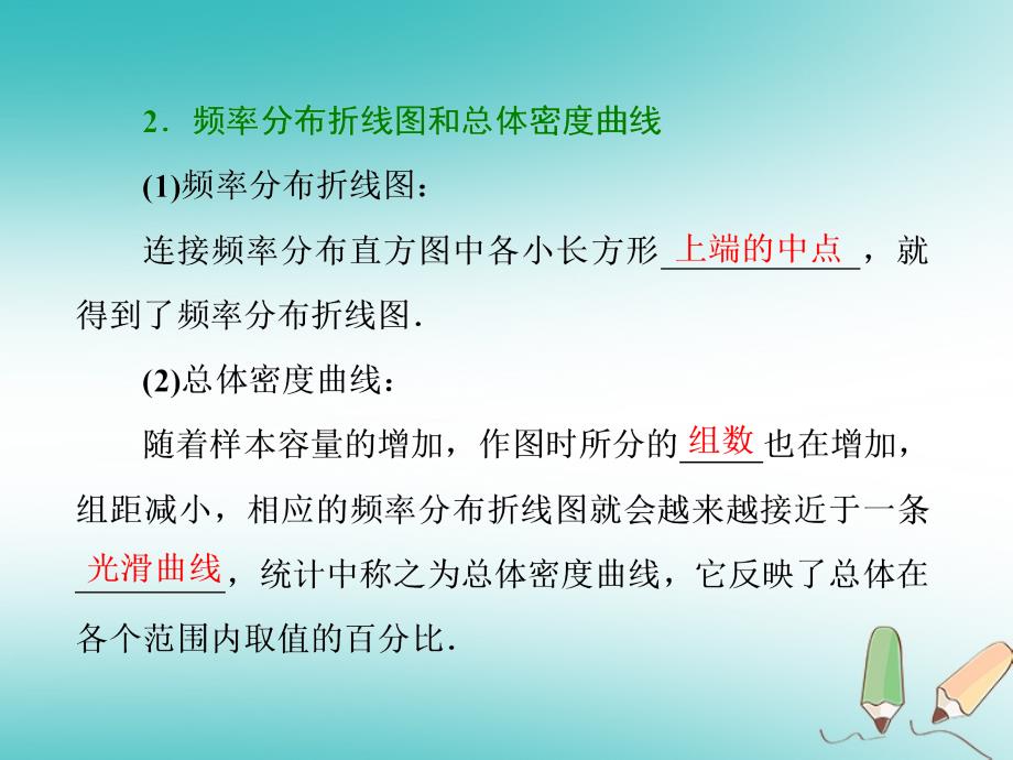 2017-2018学年高中数学 第二章 统计 2.2 用样本估计总体 2.2.1 用样本的频率分布估计总体分布 新人教A版必修3_第3页