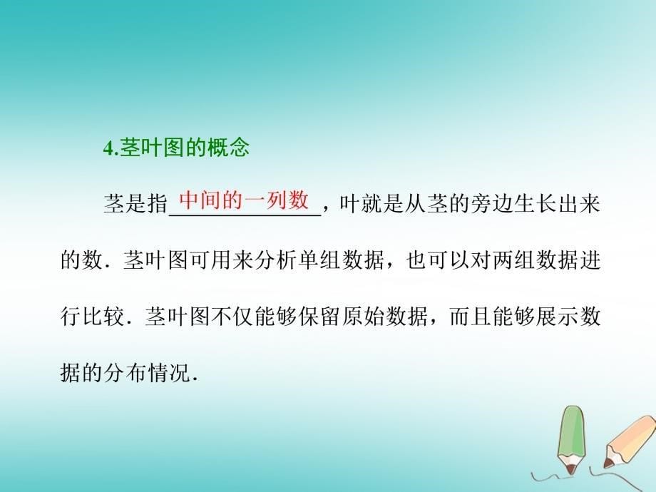 2017-2018学年高中数学 第二章 统计 2.2 用样本估计总体 2.2.1 用样本的频率分布估计总体分布 新人教A版必修3_第5页