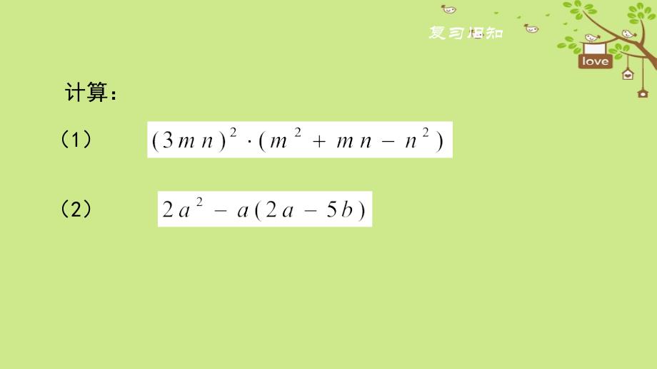 2018年春初一数学下册 第8章 8.2.3 多项式与多项式相乘教学 沪科版_第2页