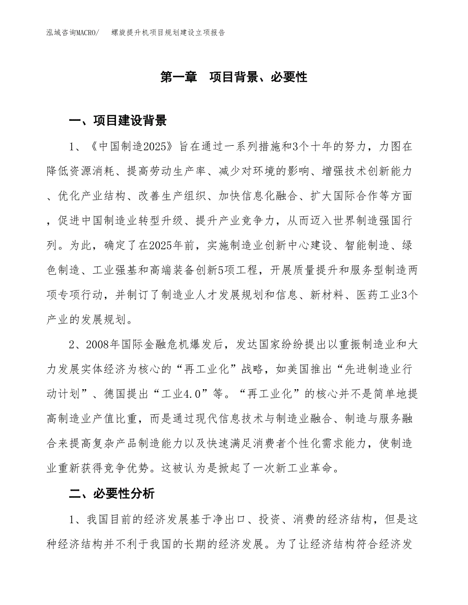 螺旋提升机项目规划建设立项报告_第2页