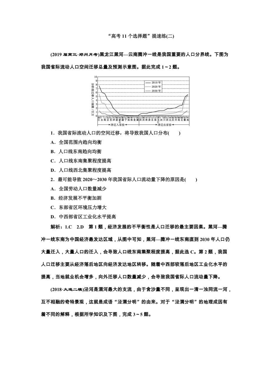 2019版高考地理通用版二轮复习练习：第四部分 “高考11个选择题”提速练（二） Word版含解析_第1页