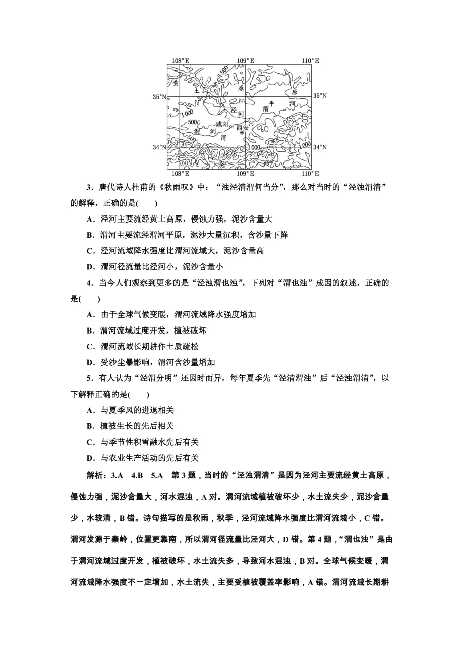 2019版高考地理通用版二轮复习练习：第四部分 “高考11个选择题”提速练（二） Word版含解析_第2页