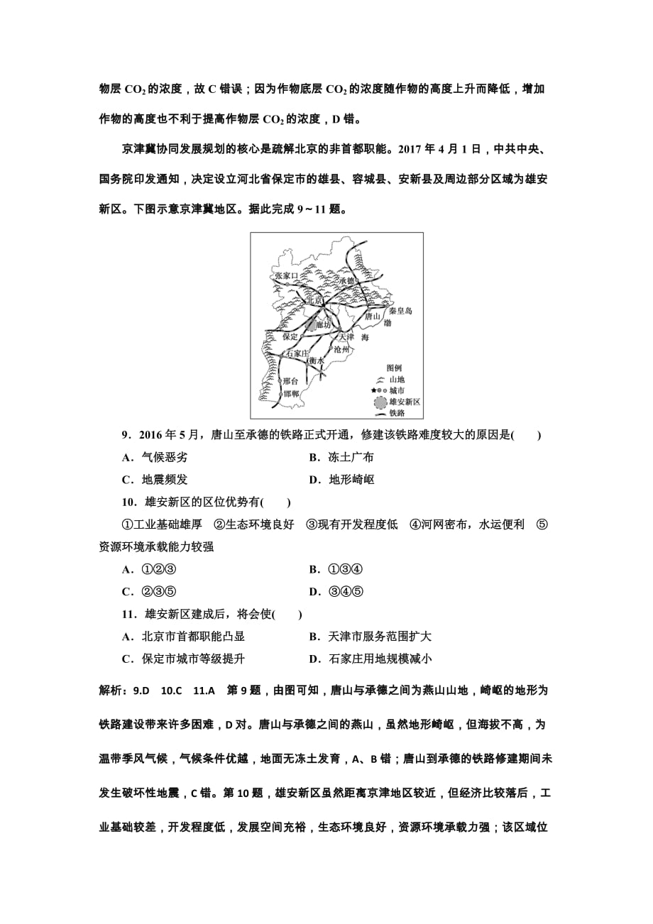 2019版高考地理通用版二轮复习练习：第四部分 “高考11个选择题”提速练（二） Word版含解析_第4页