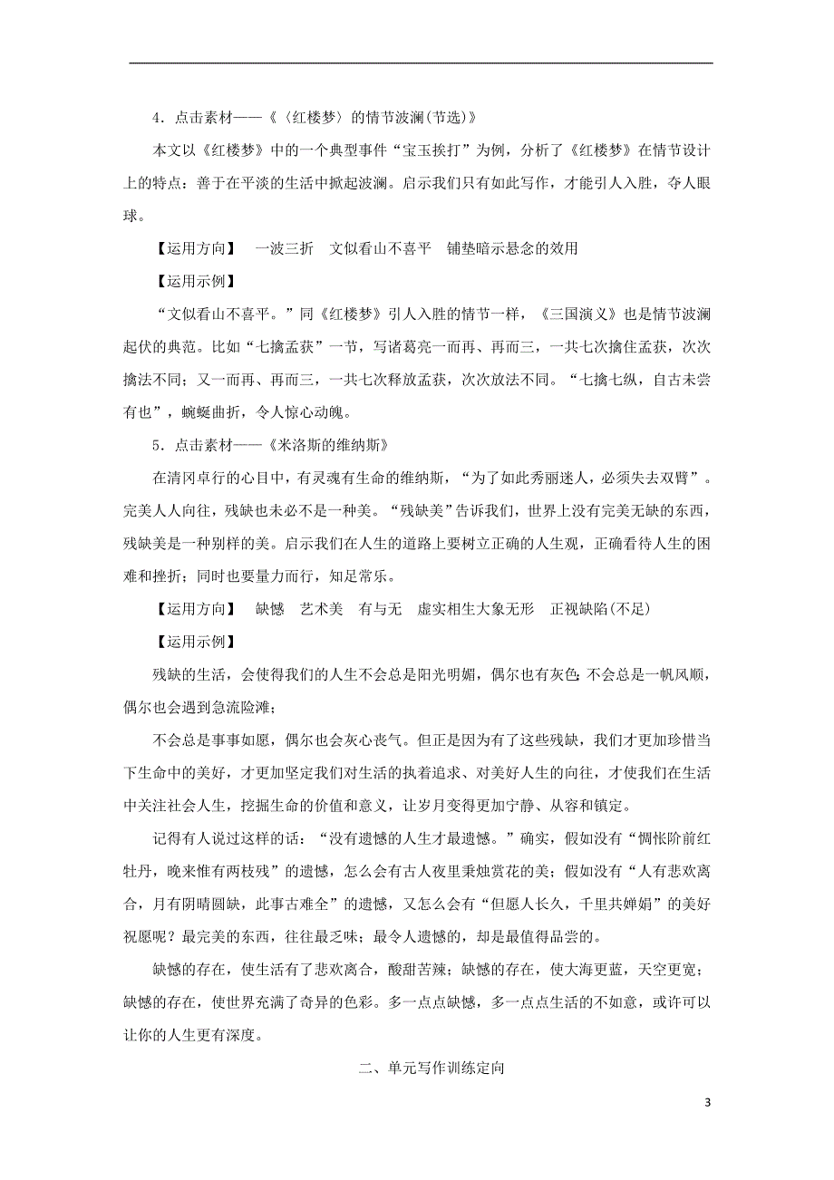 2018版高中语文 第2单元 议论文 单元写作导学案 粤教版必修4_第3页