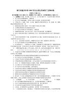 浙江省2006年自主招生考试初三生物试卷附详细答案