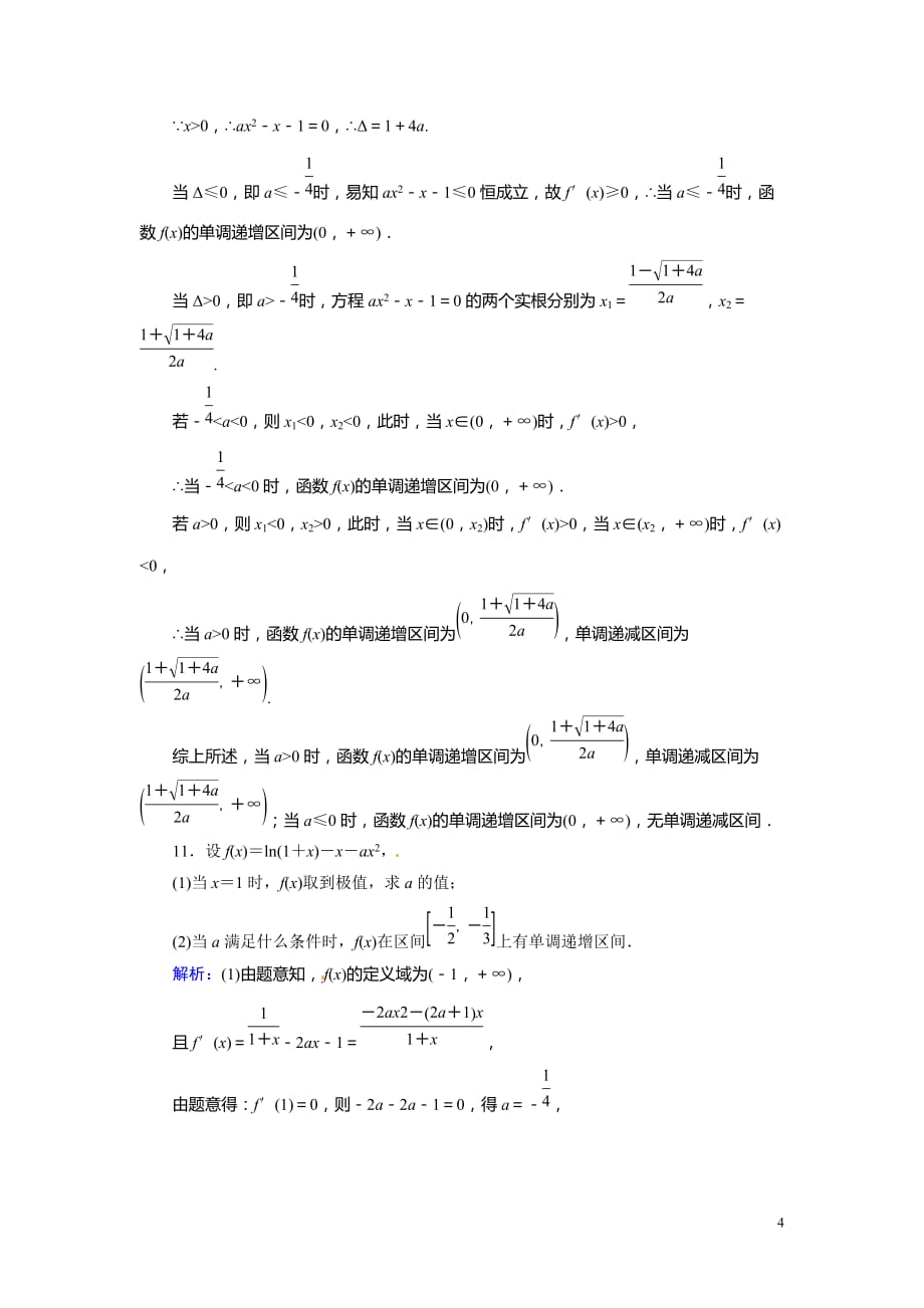 2-11 导数在函数研究中的应用_第4页