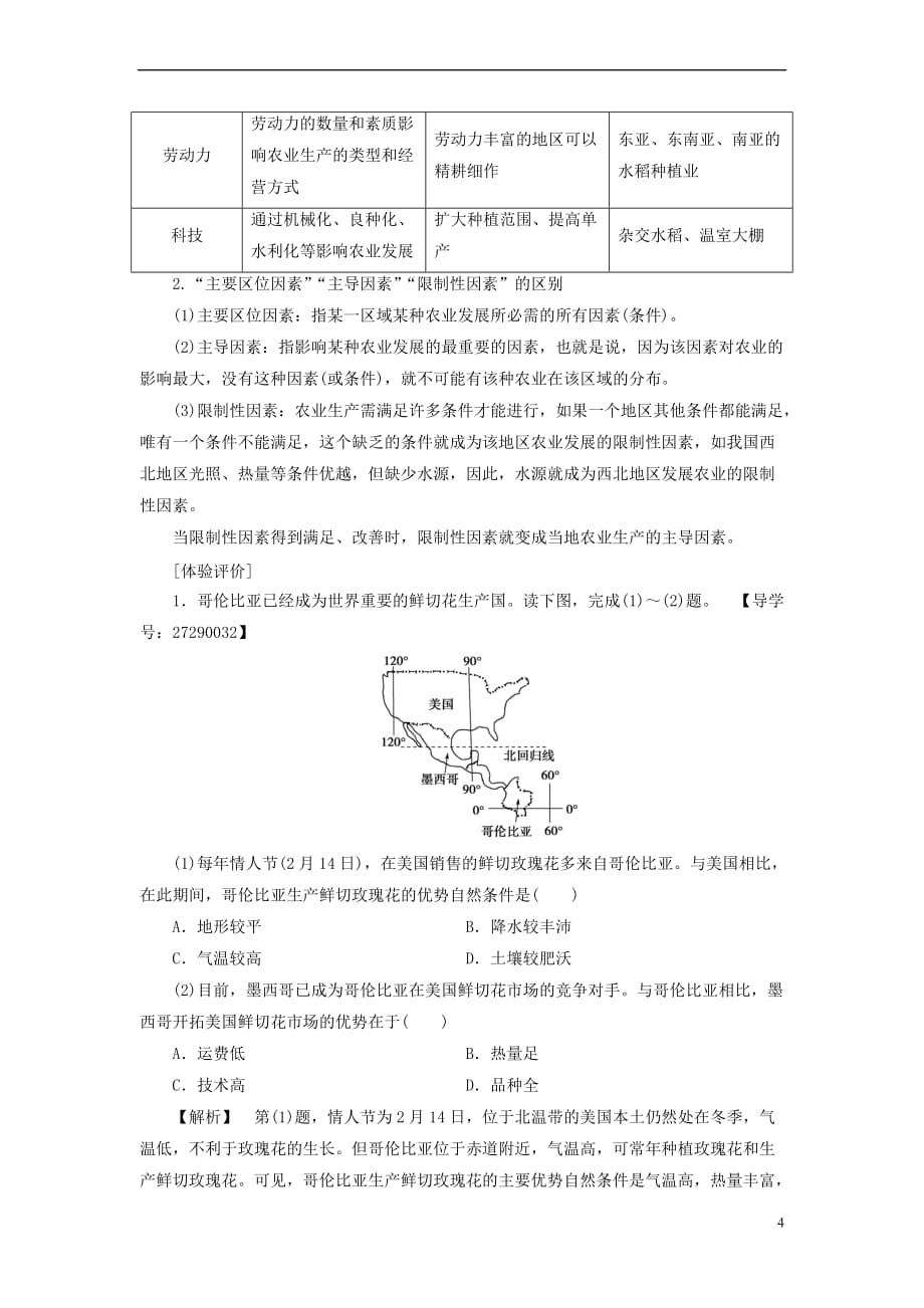 2018版高中地理 第3章 生产活动与地域联系 第1节 农业区位因素与地域类型（第1课时）学案 中图版必修2_第4页