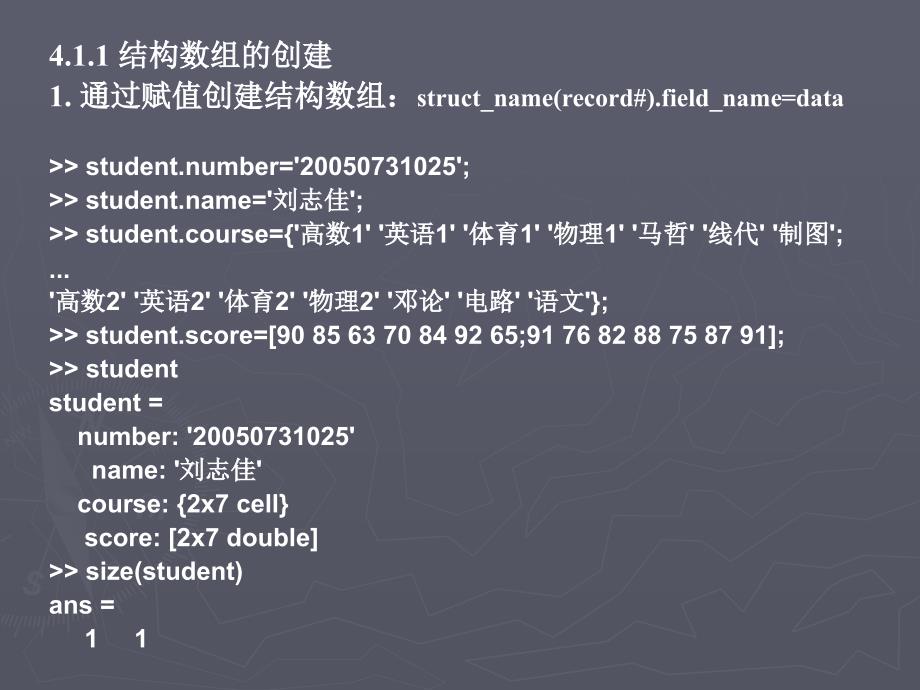 matlab结构数组与细胞数组_第3页