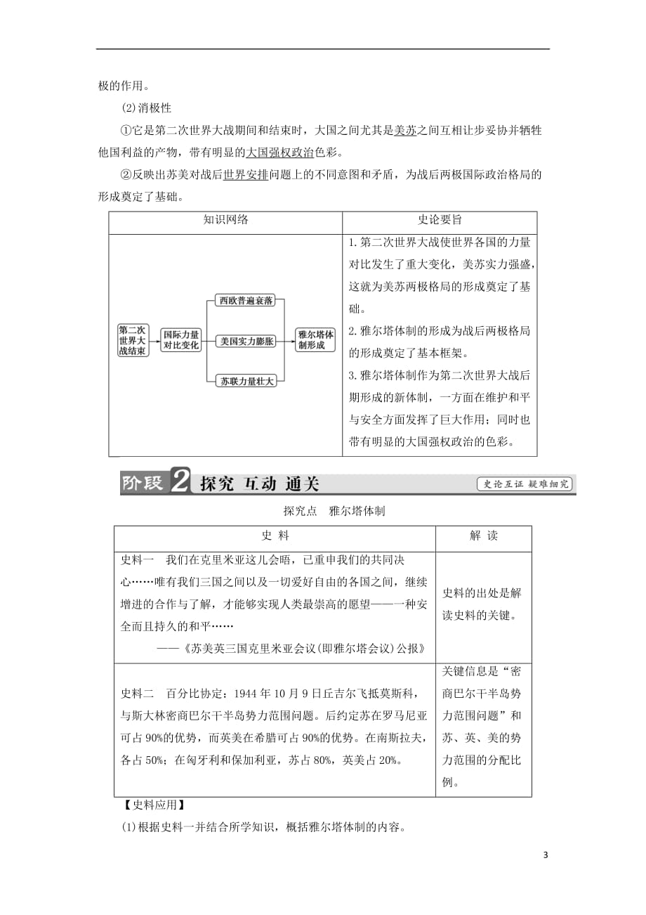 2018版高中历史 专题4 雅尔塔体制下的冷战与和平 1 战后初期的世界政治形势教师用书 人民版选修3_第3页