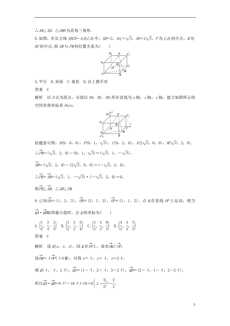 2018版高中数学 第三章 空间向量与立体几何章末检测卷 新人教A版选修2-1_第3页