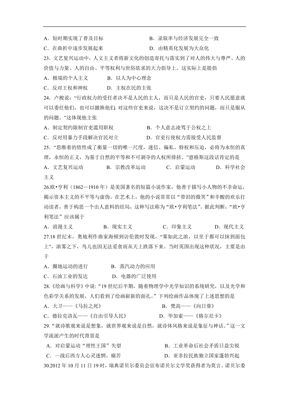 河南省西华县第一高级中学17—18学学年上学期高二期末选拔考试历史试题（附答案）$8308.doc_第4页