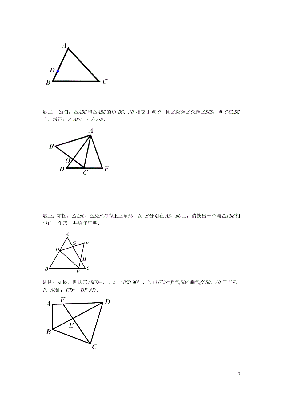 2017_2018学年九年级数学下册第六章图形的相似第57讲_第66讲讲义新版苏科版_第3页