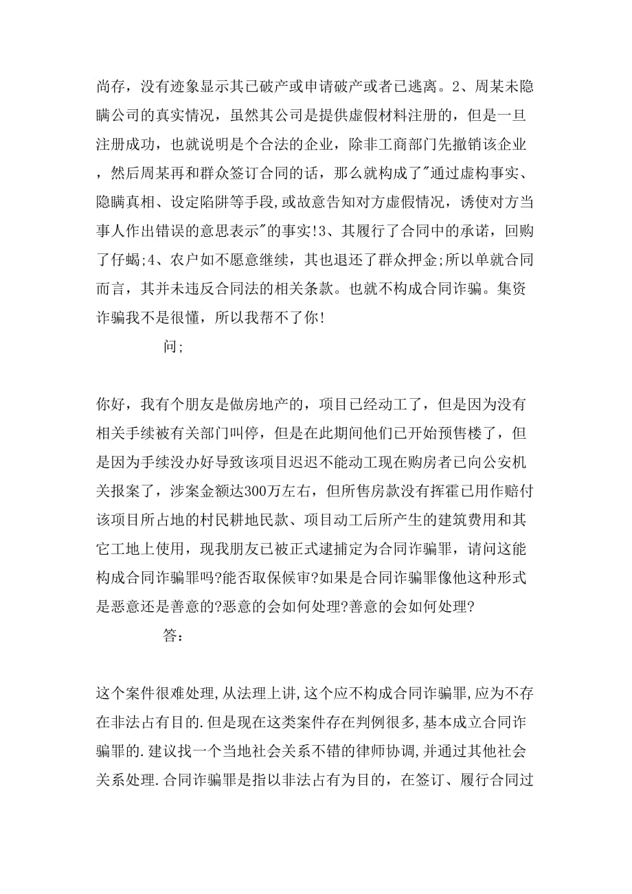 关于合同诈骗罪的构成_第2页