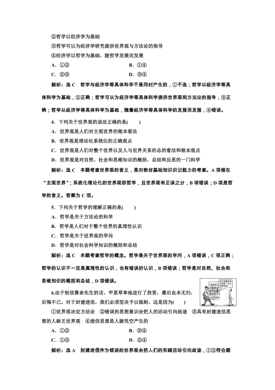 2018-2019学年高二下学期人教版政治必修四每课滚动检测：（一）美好生活的向导Word版含解析_第2页