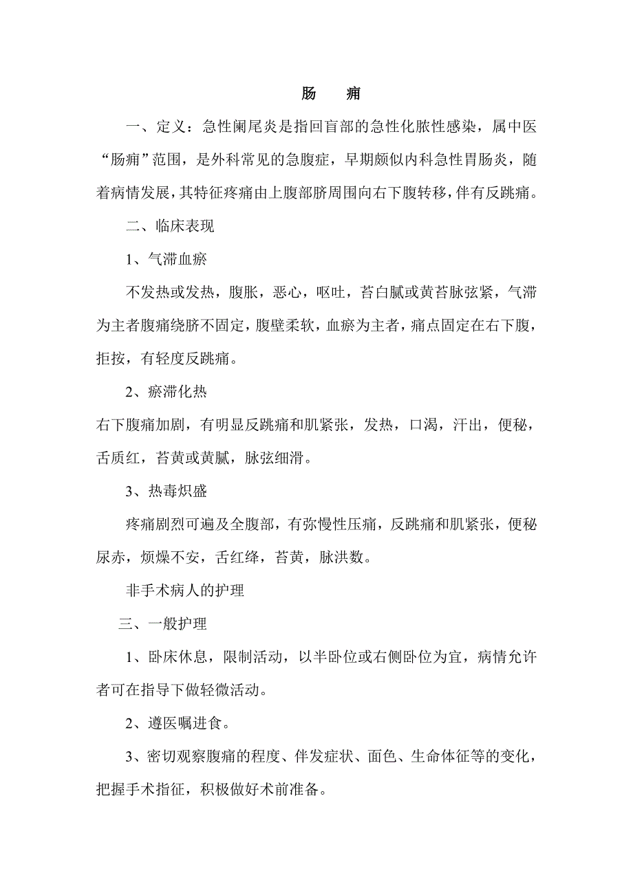 中医外科护理常规常见病_第4页