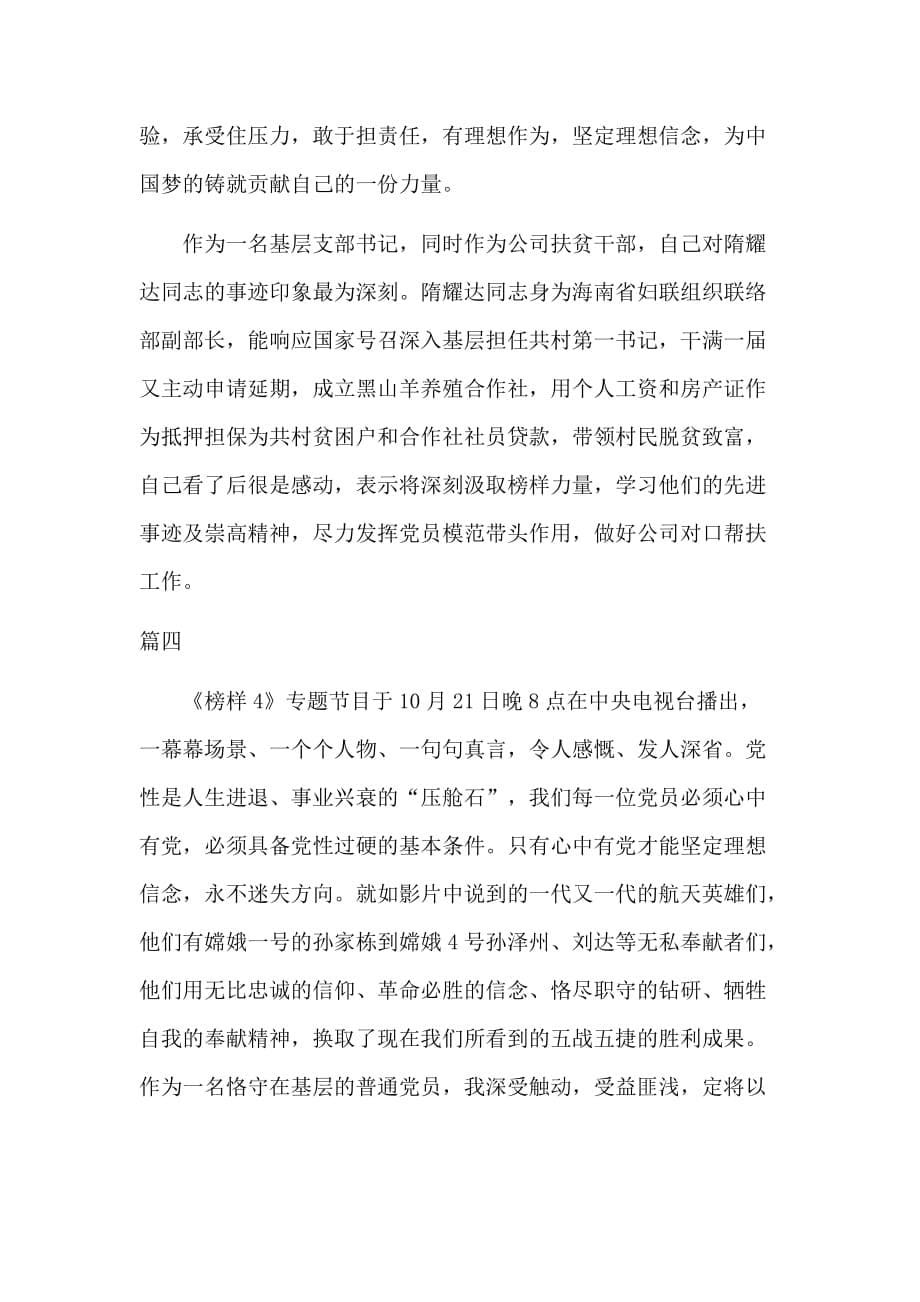 5篇基层干部学习《榜样4》发言材料_第5页