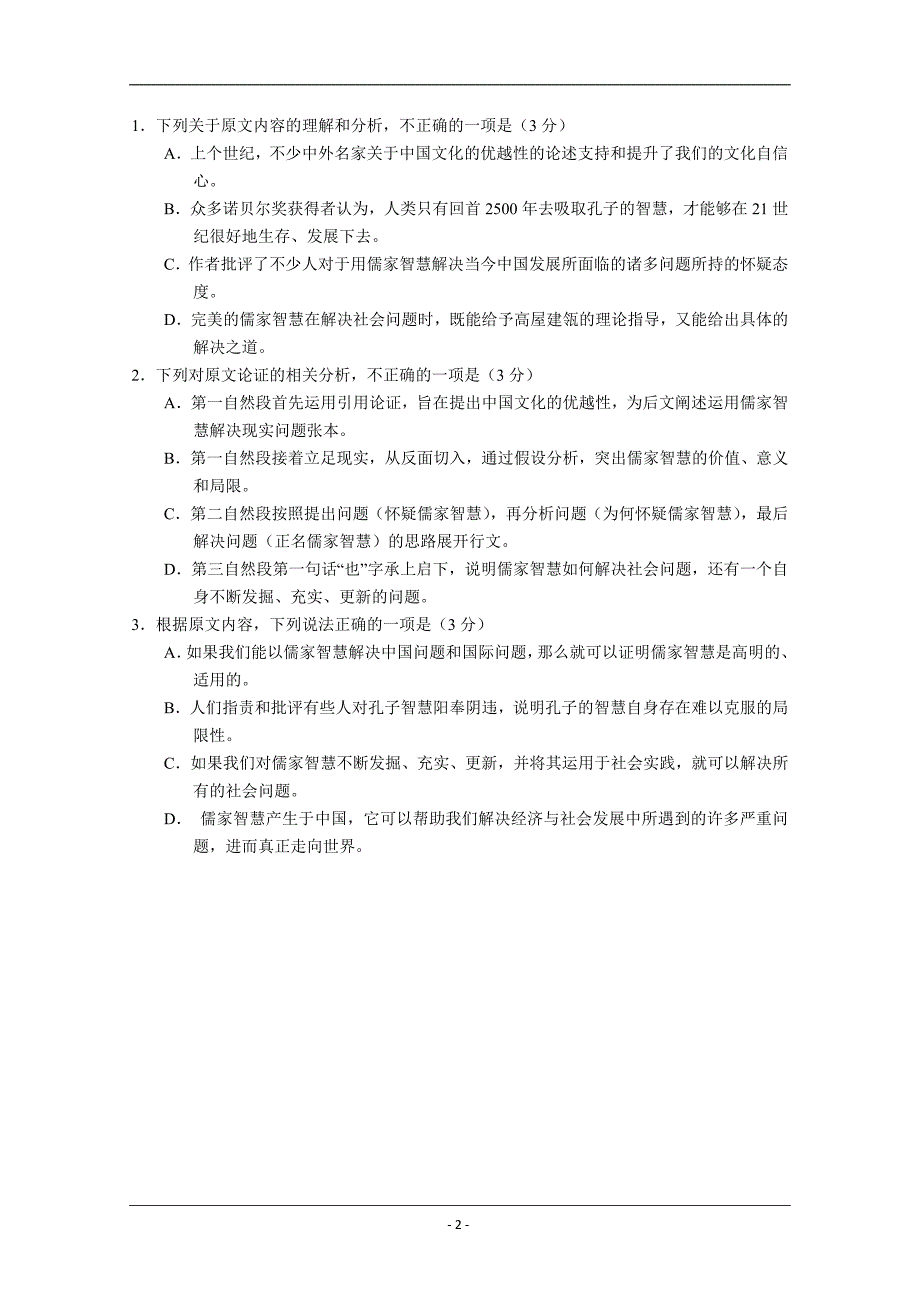 河南省辉县市第一高级中学2019-2020学年高一10月月考语文试卷 Word版含答案_第2页