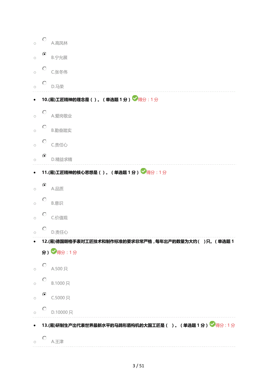 2018年内蒙古专业技术人员继续教育试题复习资料_第3页