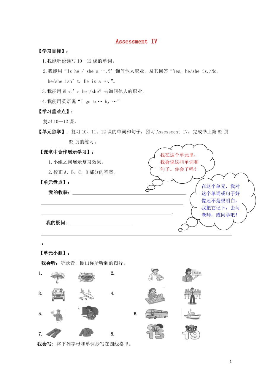 2019年春三年级英语下册Assessment4导学案无答案湘少版三起20190802351_第1页