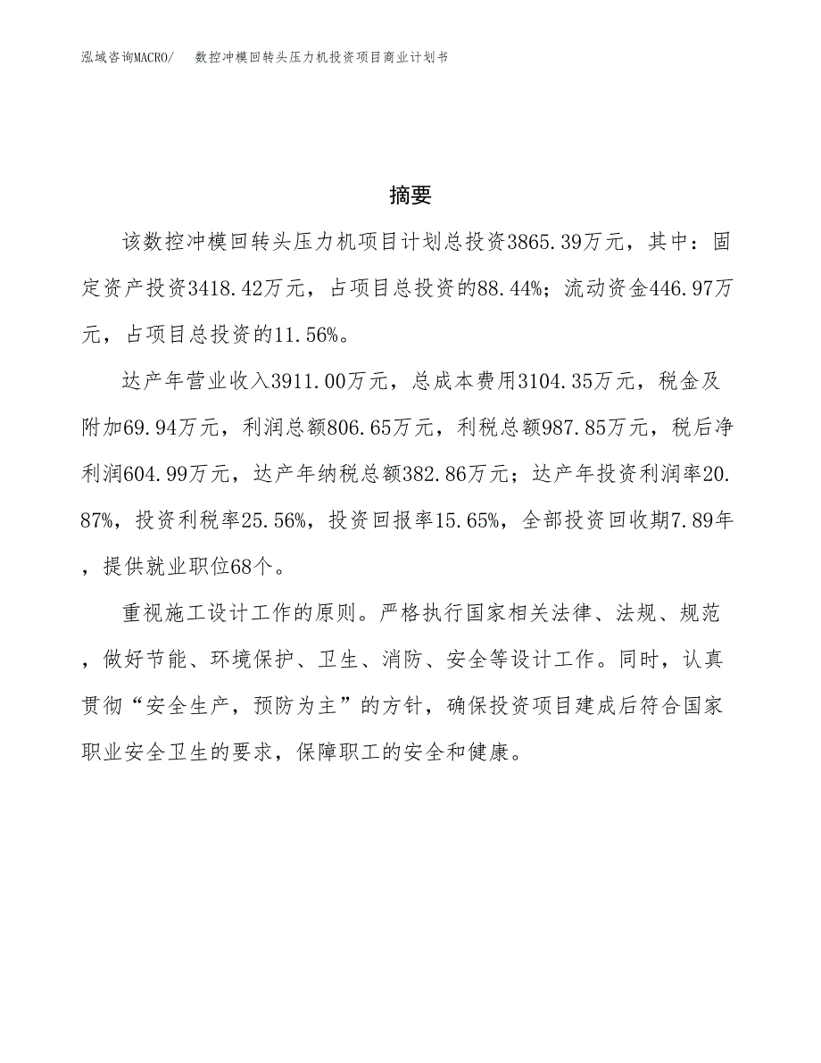 数控冲模回转头压力机投资项目商业计划书.docx_第3页