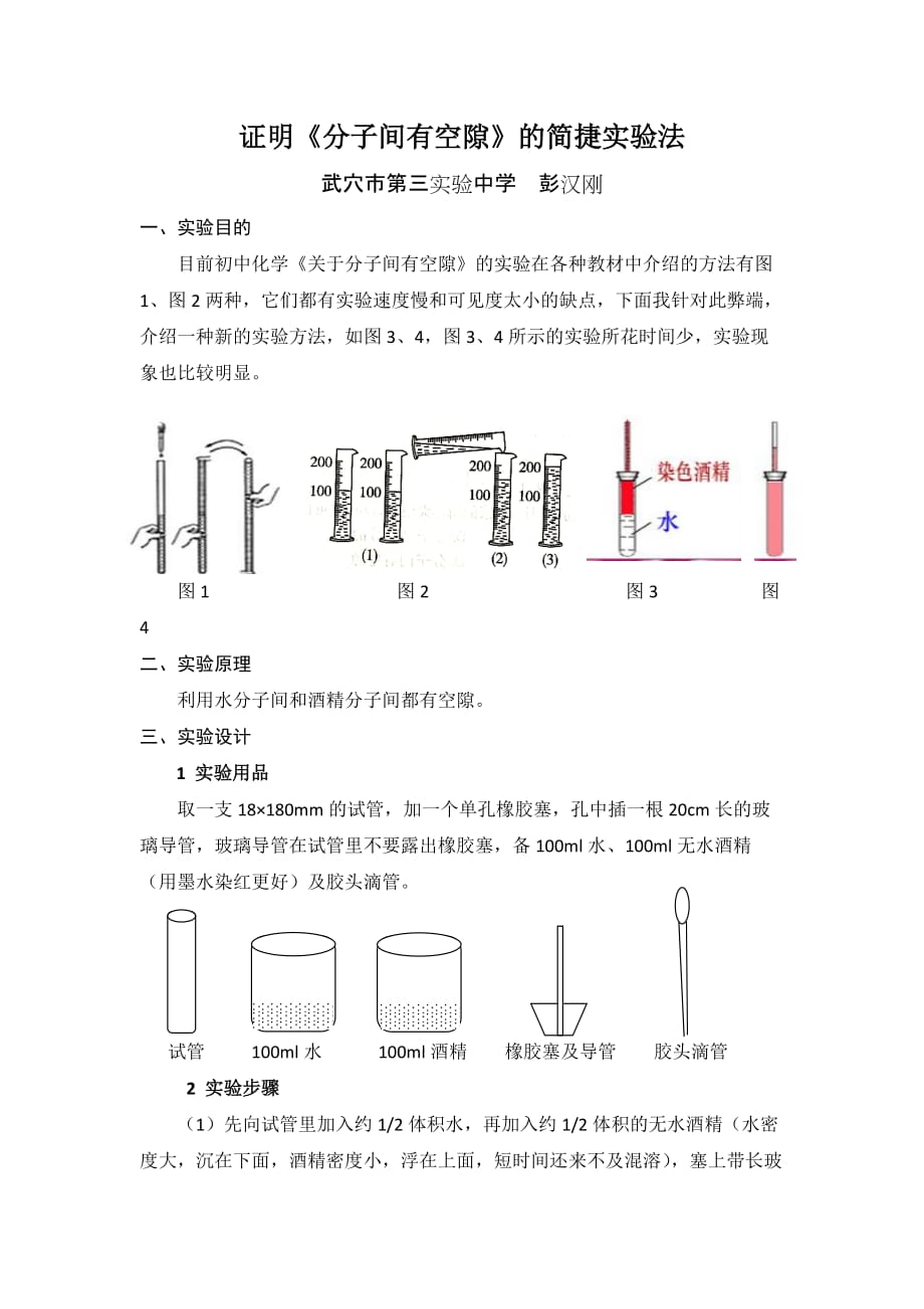 黄冈化学创新实验分子间有间隙_第1页