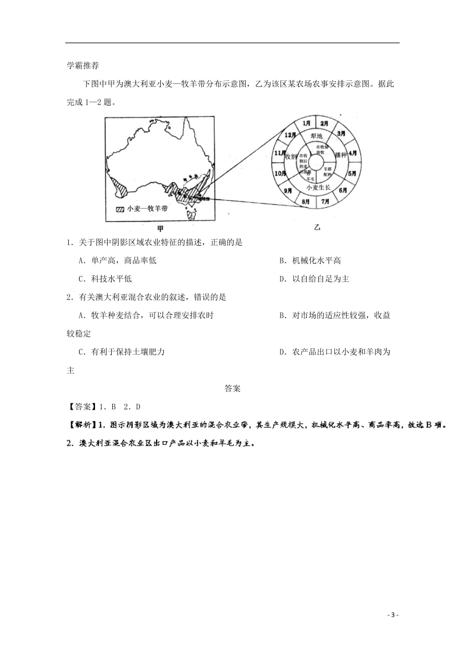 2018年高考地理一轮复习 每日一题 混合农业_第3页