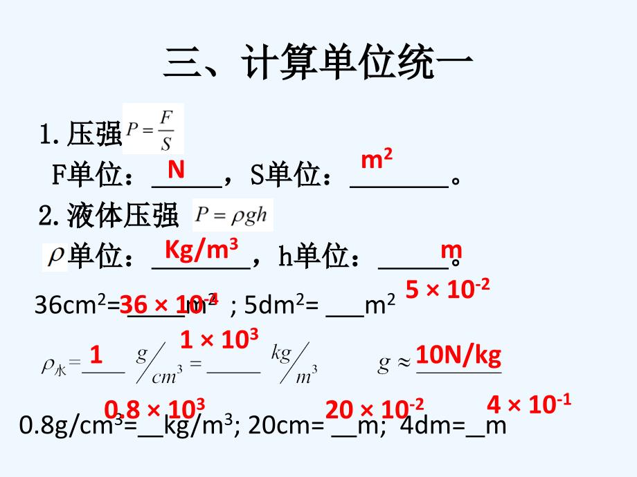 物理人教版初二下册压强综合计算_第4页