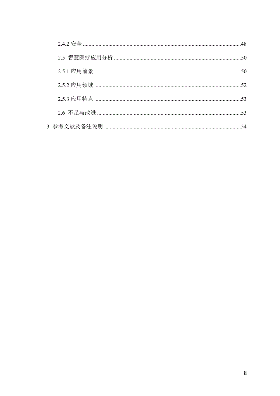 智慧医疗整体解决方案案例库_第2页