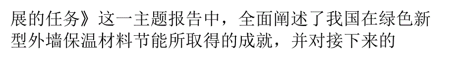 外墙保温材料发展的推动力是什么_第4页