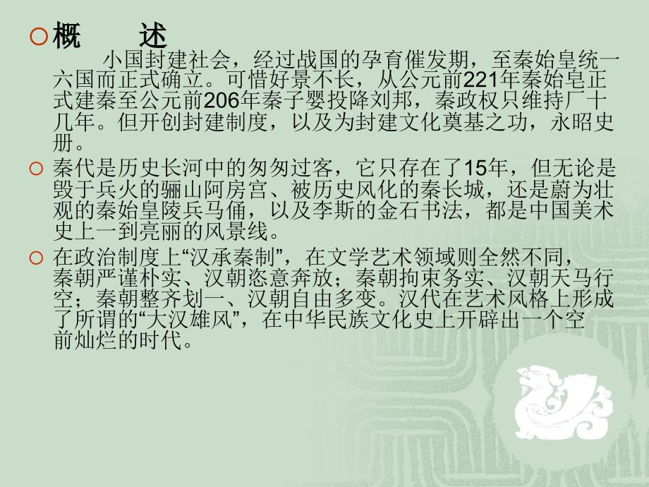 秦汉时期美术_第2页
