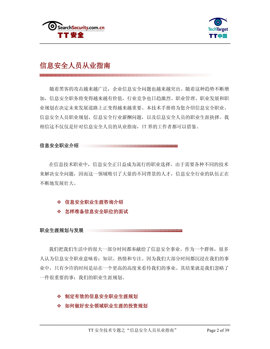 信息安全人员从业指南_第2页