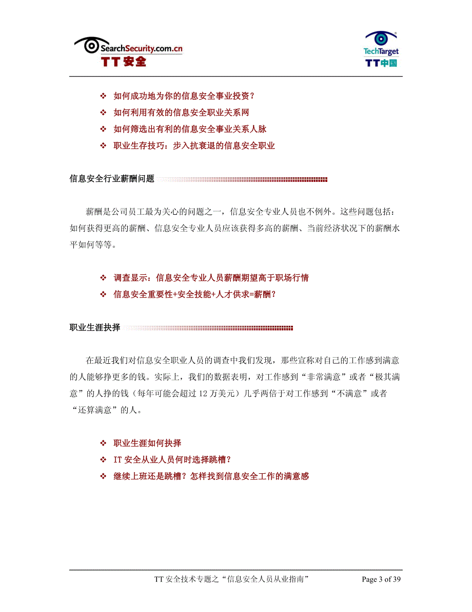 信息安全人员从业指南_第3页