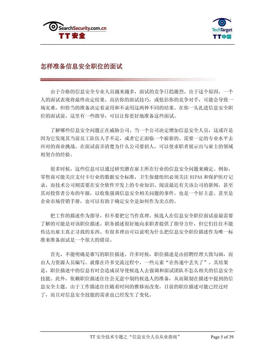 信息安全人员从业指南_第5页