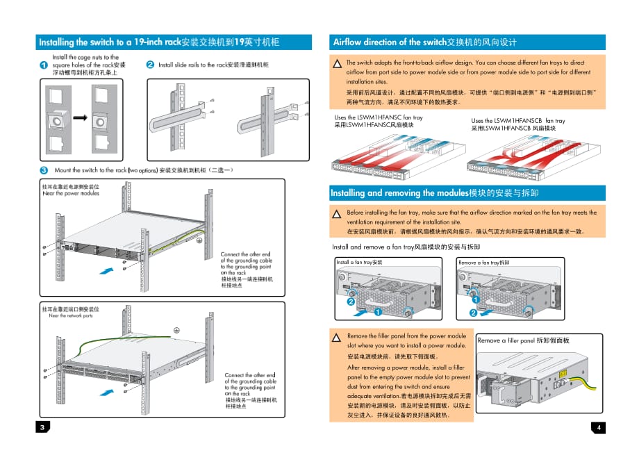 使用说明书h3cs5820v2_52q交换机快速安装指南_5pw100_整本手册_第2页