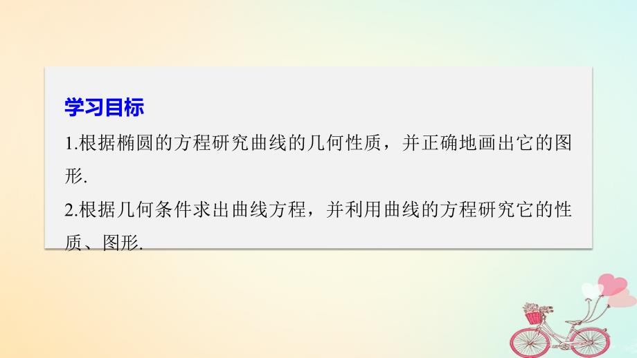 2018版高中数学 第二章 圆锥曲线与方程 2.2.2 椭圆的简单几何性质（1） 新人教A版选修2-1_第2页