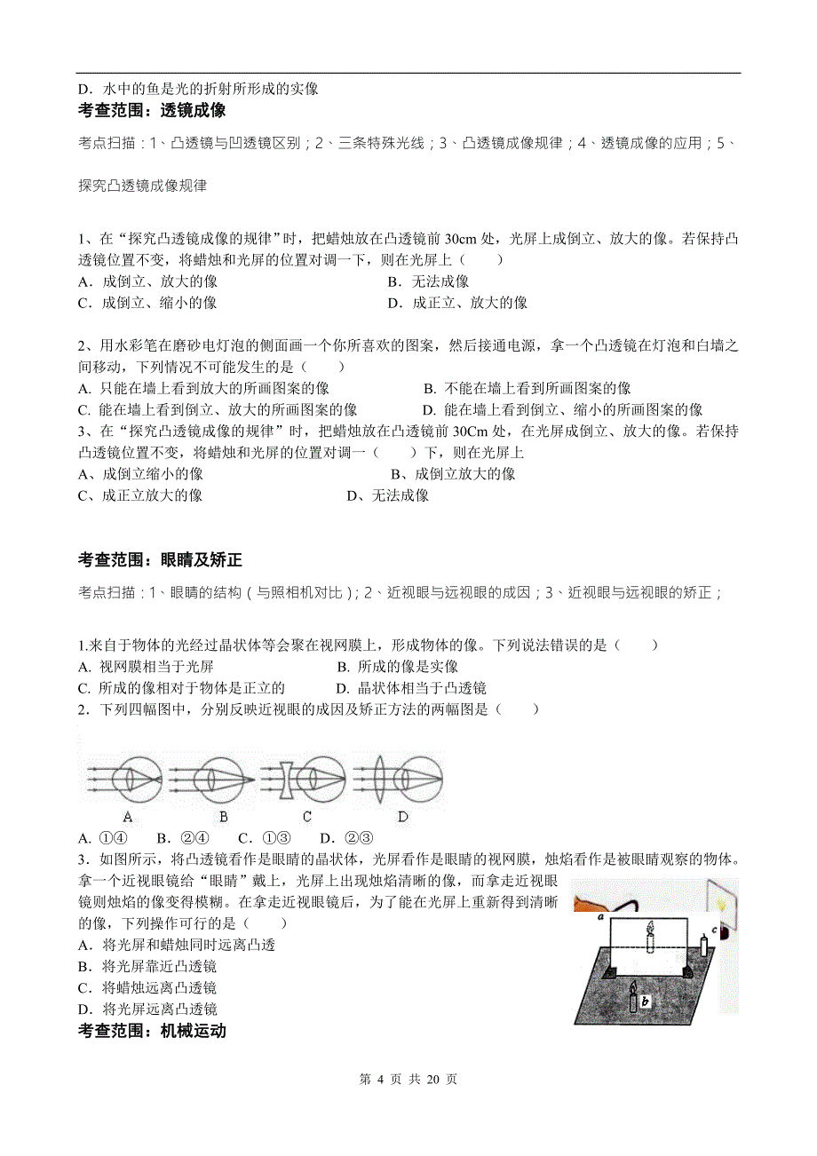 武汉中考物理《选择题专题训练》汇总_第4页