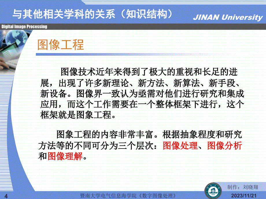 数字图象处理2016复习宝典_第4页