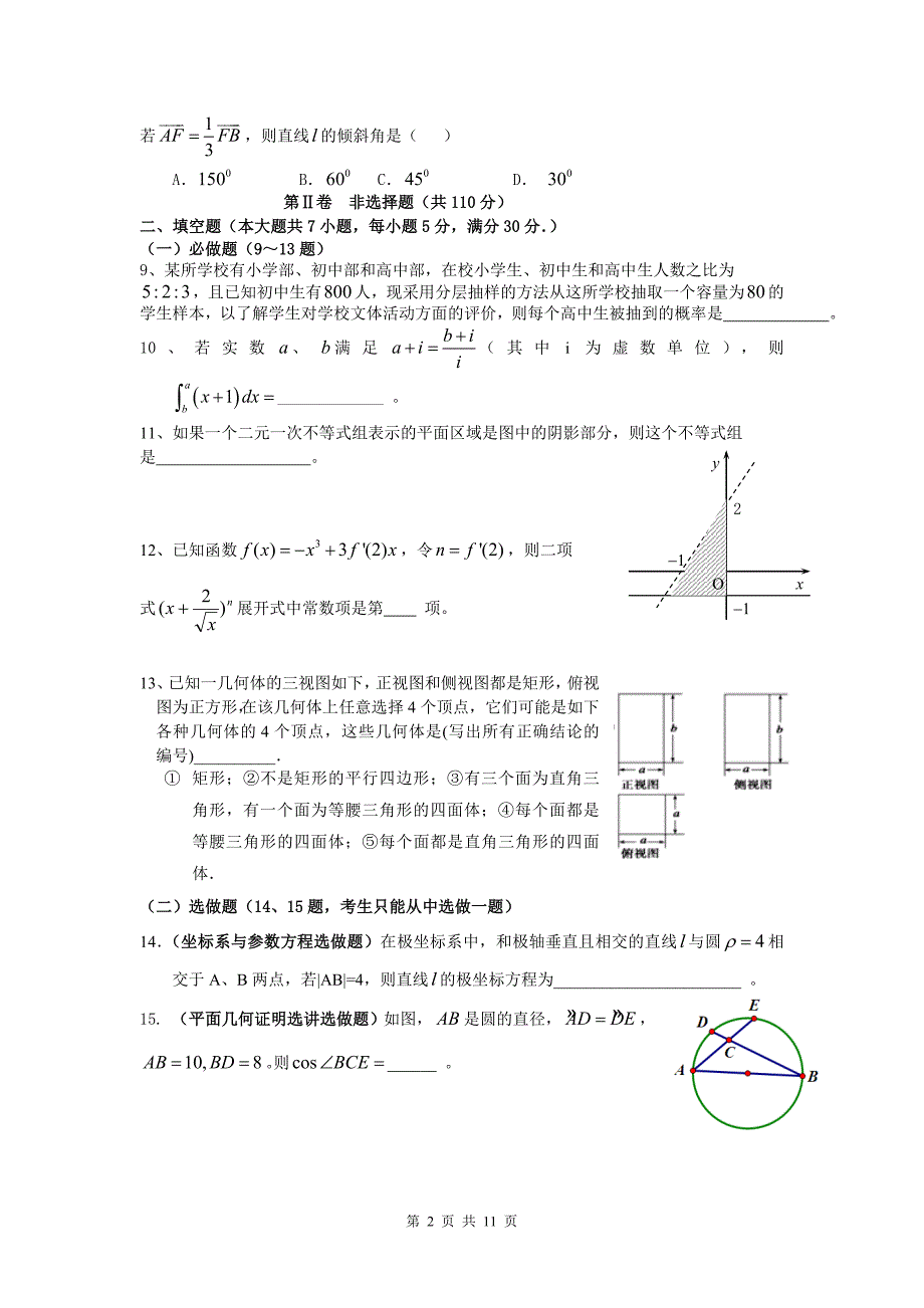 2012届高三理科数学测试试题及答案_第2页