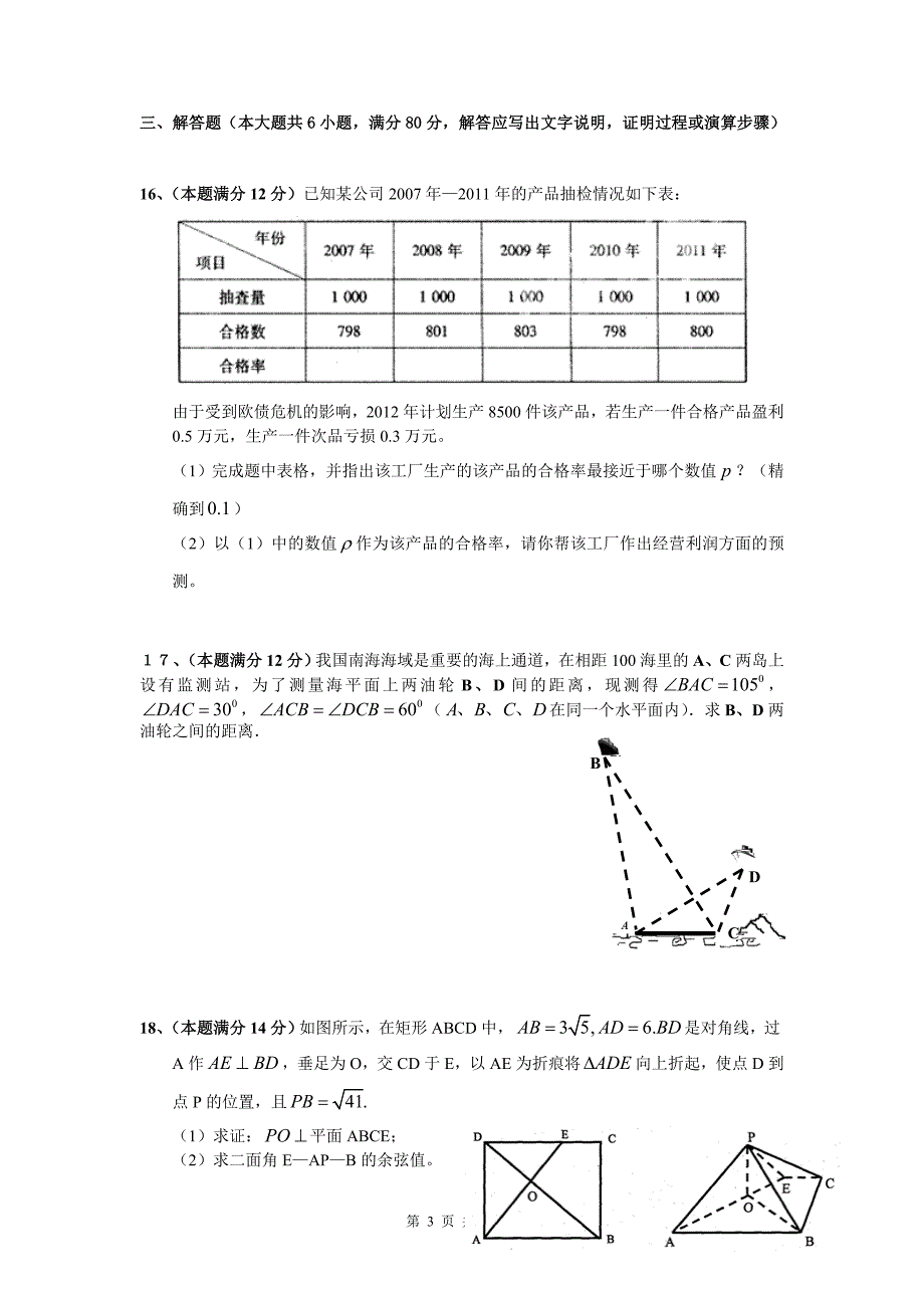 2012届高三理科数学测试试题及答案_第3页