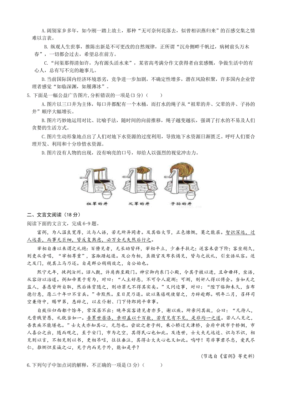 2018届高三第一次学情调研语文试题_第2页