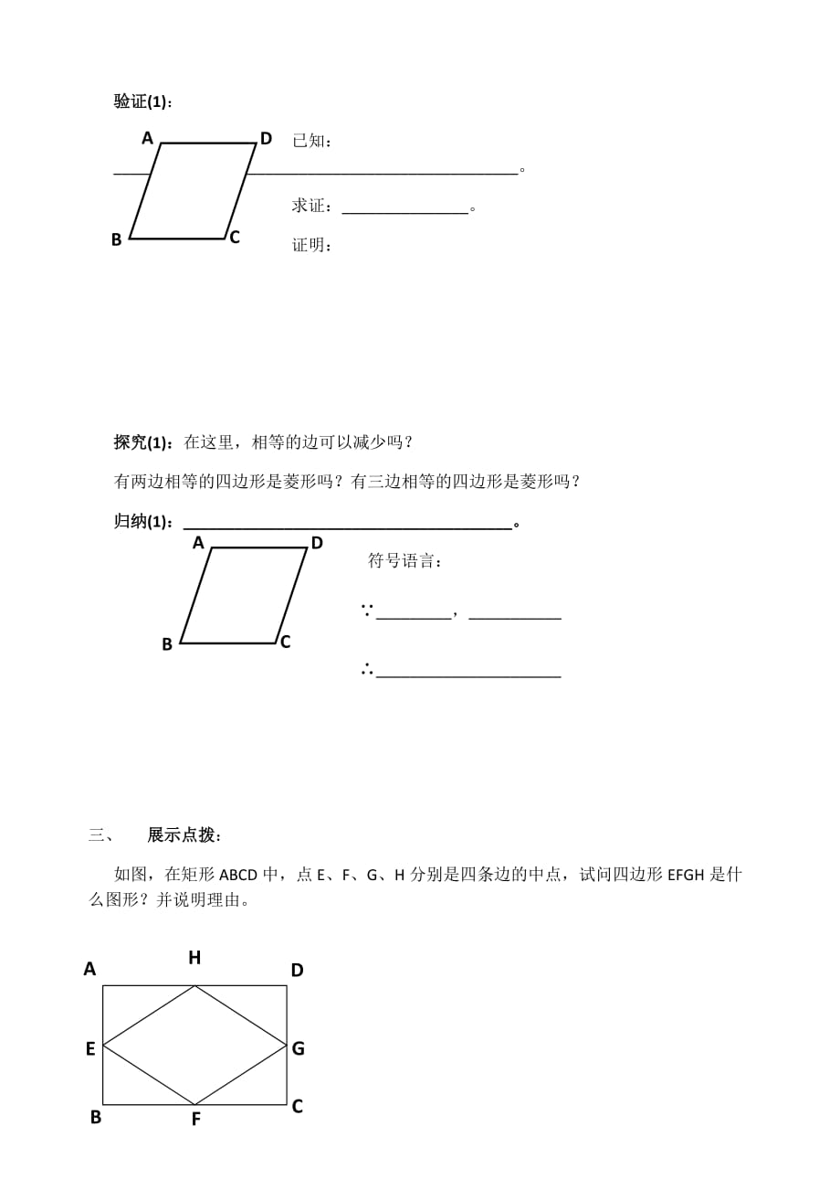 数学华东2011版八年级下册《菱形的判定》_第2页