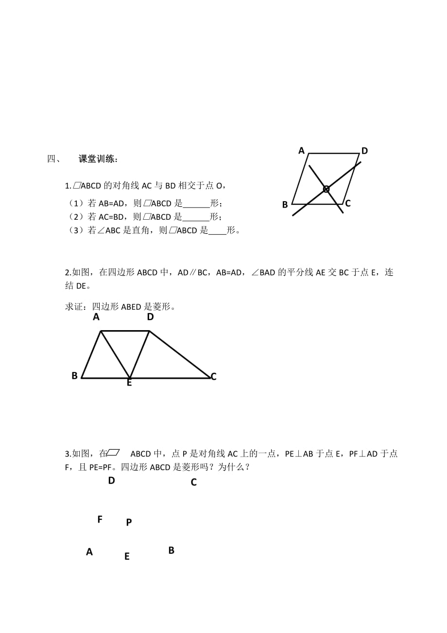 数学华东2011版八年级下册《菱形的判定》_第3页
